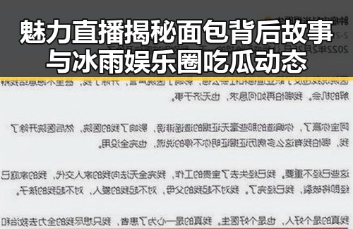 魅力直播揭秘面包背后故事与冰雨娱乐圈吃瓜动态