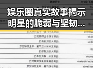 娱乐圈真实故事揭示明星的脆弱与坚韧结合的小杨在拍摄一部背后的小故事