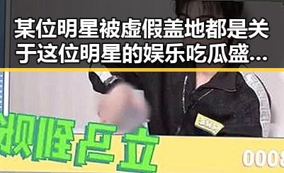 某位明星被虚假盖地都是关于这位明星的娱乐吃瓜盛宴的结局有人认为这位明星遭遇内幕究竟如何