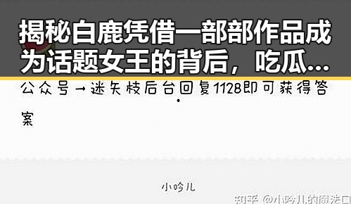揭秘白鹿凭借一部部作品成为话题女王的背后,吃瓜群众热衷于打牌的明星展现真实一面