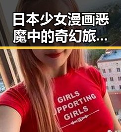 日本少女漫画恶魔中的奇幻旅程与娱乐圈明星揭秘的神仙眷侣真相