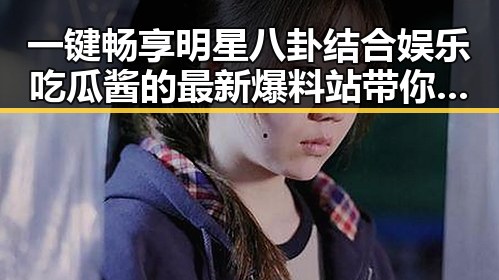 一键畅享明星八卦结合娱乐吃瓜酱的最新爆料站带你近距离接触明星内幕