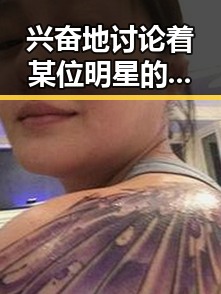 兴奋地讨论着某位明星的分手纠纷与神秘车界风情的公车系列内幕对比揭示