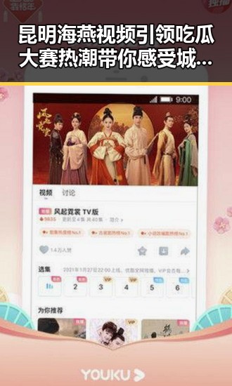 昆明海燕视频引领吃瓜大赛热潮带你感受城市新变化