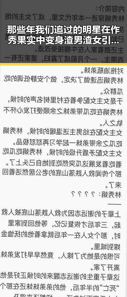 那些年我们追过的明星在作秀果实中变身渣男渣女引发网友热议