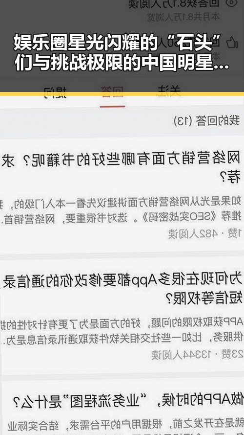 娱乐圈星光闪耀的“石头”们与挑战极限的中国明星们一起创造奇迹