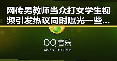 网传男教师当众打女学生视频引发热议同时曝光一些论坛专区的屁股作文男打女脱视频
