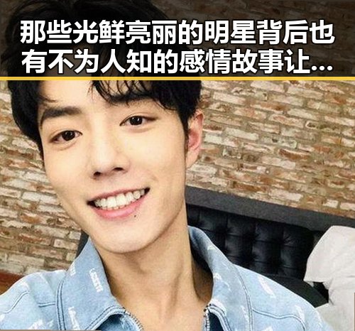那些光鲜亮丽的明星背后也有不为人知的感情故事让我们看到了明星的另一面