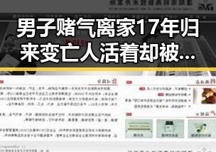 男子赌气离家17年归来变亡人 活着却被注销户口只因赌气离家 女明星在娱乐吃瓜中的敬酒小插曲引发热议