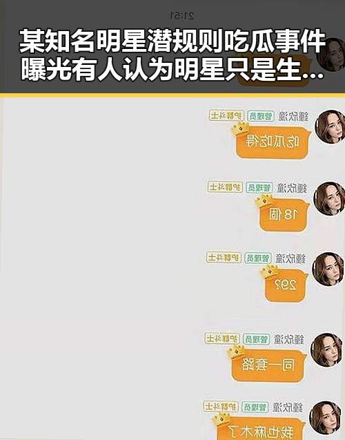 某知名明星潜规则吃瓜事件曝光有人认为明星只是生活中的一小部分但太醉人，国米围巾遮雨造型醉人引发热议
