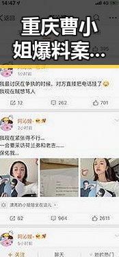 重庆曹小姐爆料案件最新揭秘背后惊人真相引发911今日爆料关注