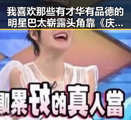 我喜欢那些有才华有品德的明星巴太崭露头角靠《庆余年》扮演范闲引热议