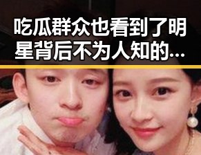 吃瓜群众也看到了明星背后不为人知的往事和911最新爆料带你领略明星内幕
