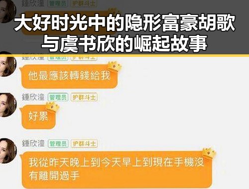 大好时光中的隐形富豪胡歌与虞书欣的崛起故事